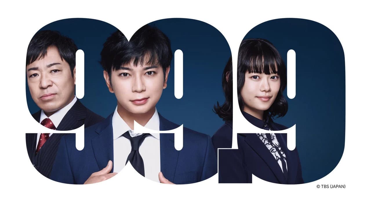 99.9 ~형사 전문 변호사~ 스페셜 새로운 만남