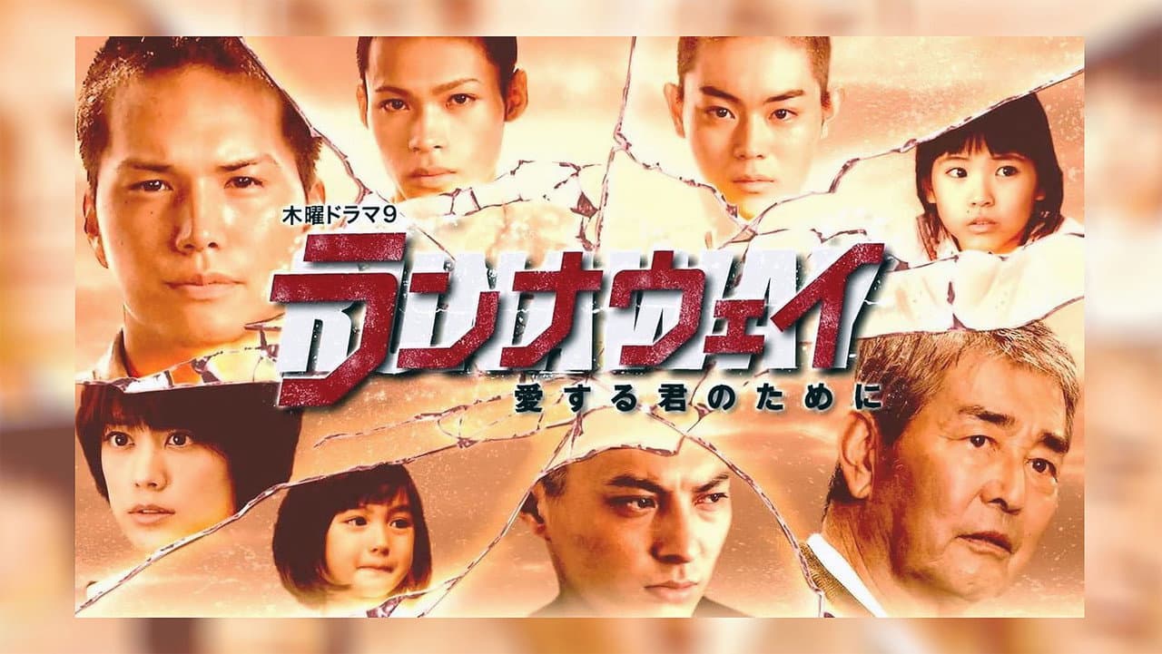 Runaway~为了心爱的你