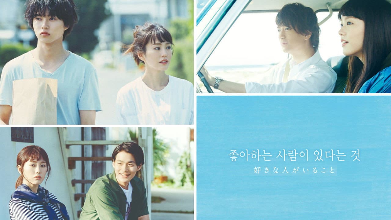 좋아하는 사람이 있다는 것