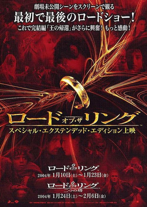 ロード・オブ・ザ・リング／王の帰還