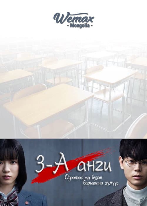 Mr. Hiiragi's Homeroom