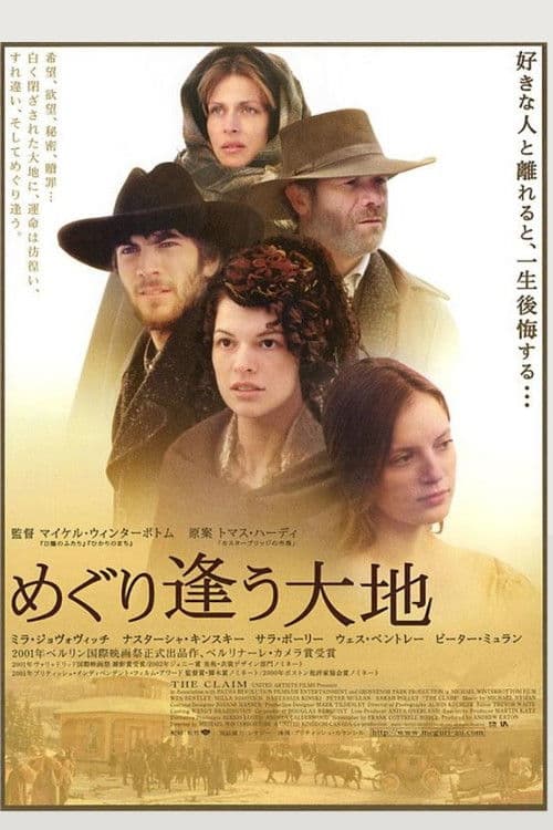 めぐり逢う大地