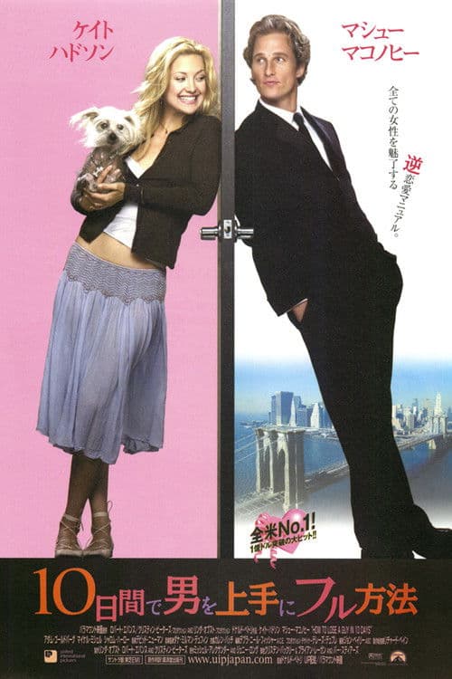 10日間で男を上手にフル方法