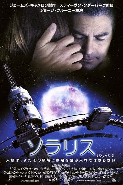 ソラリス