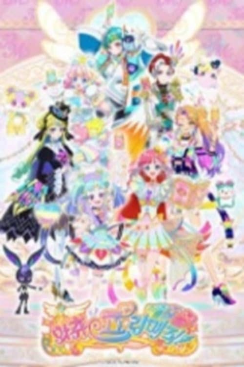 와츄 프리매직!