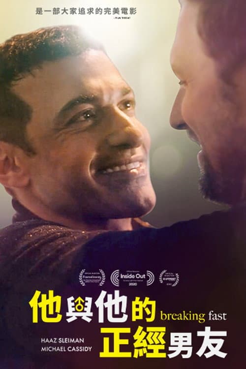 斋戒时节遇见你