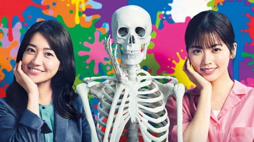 GO HOME～警視庁身元不明人相談室～