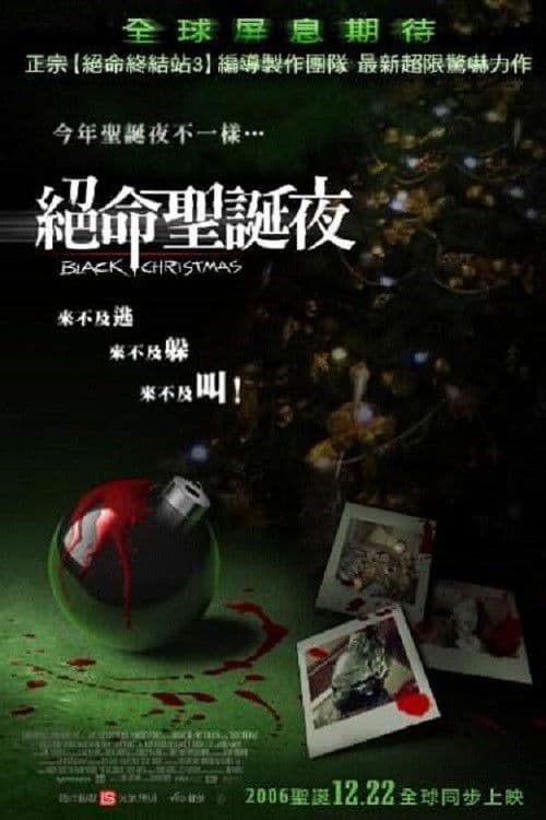 黑色圣诞节