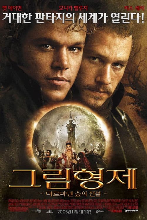 그림 형제: 마르바덴 숲의 전설