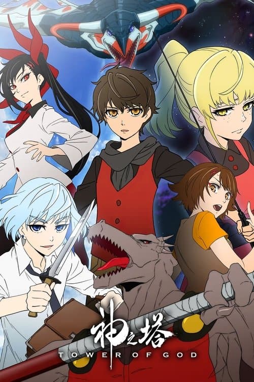 神之塔 -Tower of God-