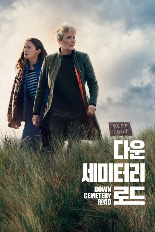 '다운 세미터리 로드' - Down Cemetery Road
