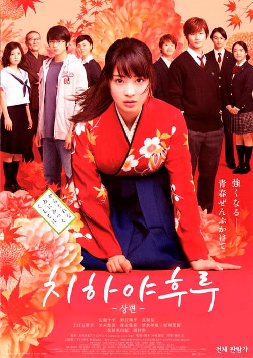 치하야후루 상편