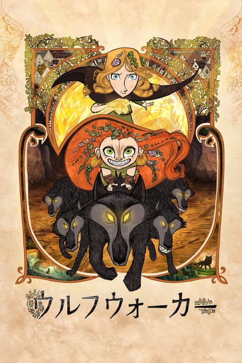 ウルフウォーカー