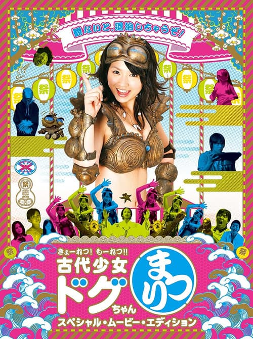 古代少女DOGOO酱