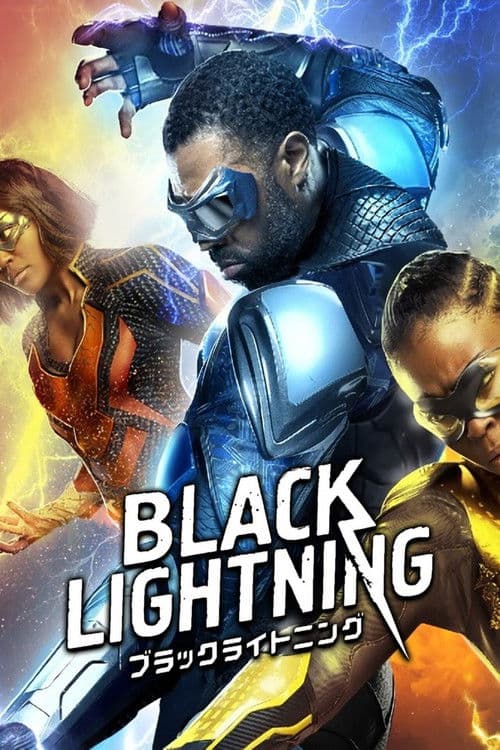 ブラックライトニング