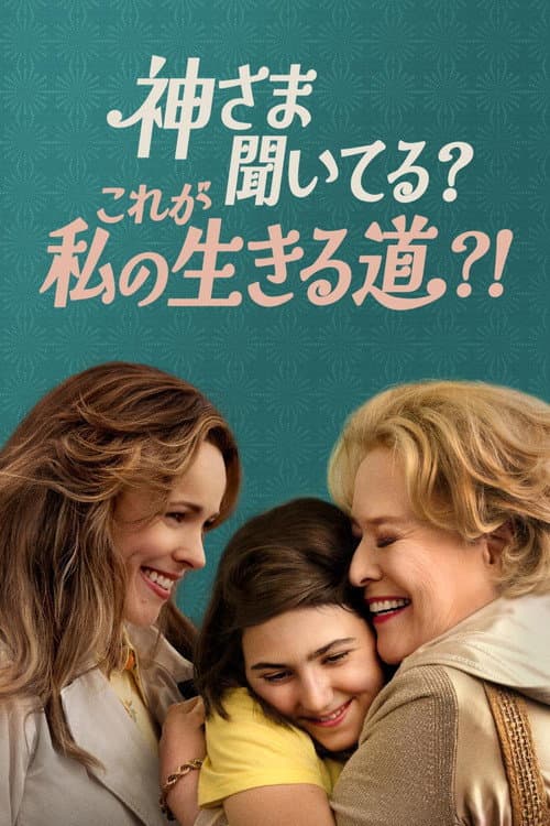 神さま聞いてる？これが私の生きる道？！