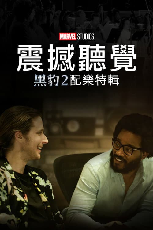 Voices Rising: The Music of Wakanda Forever