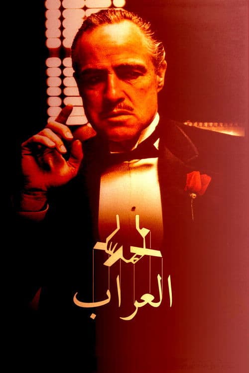 The Godfather