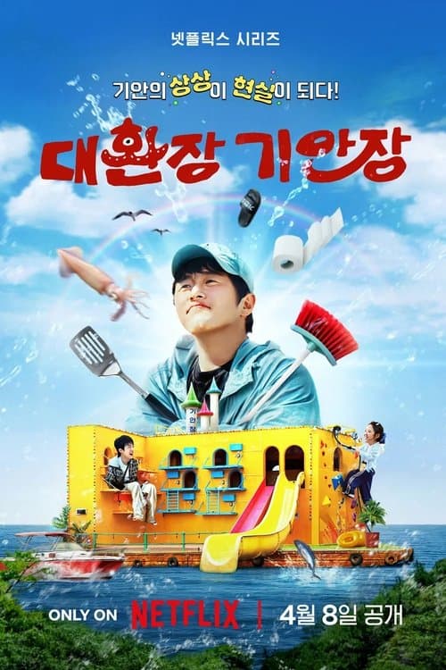 Сумасшедший гостевой дом Киана