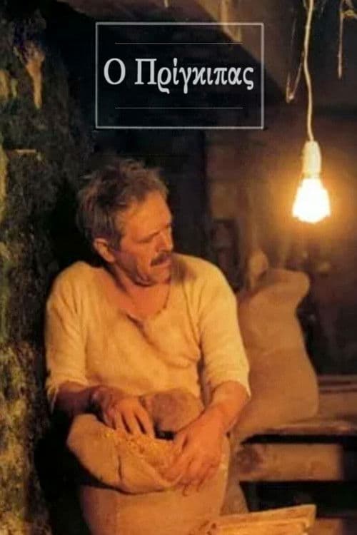 Ο Πρίγκιπας