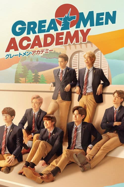 グレートメン・アカデミー