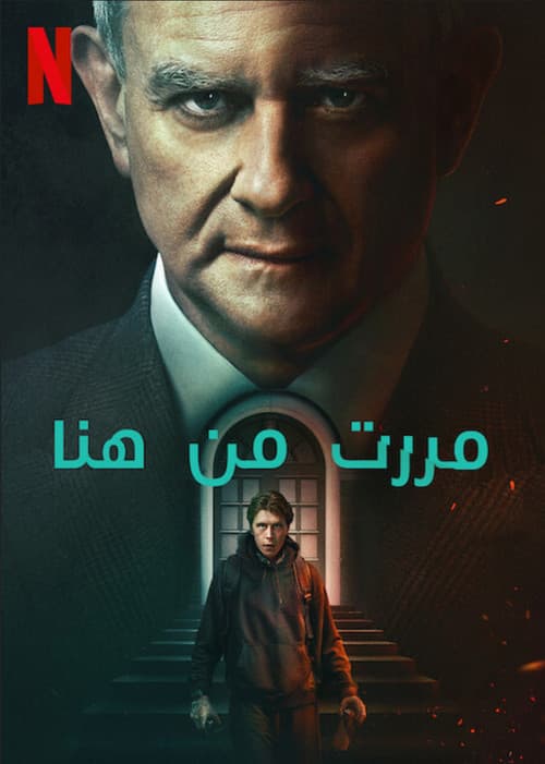 مررت من هنا