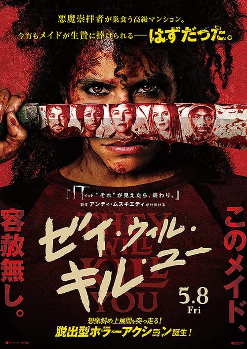 ゼイ・ウィル・キル・ユー