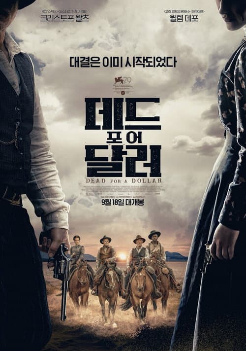 데드 포 어 달러