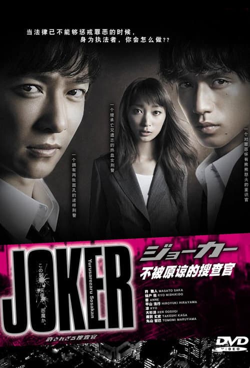 不被原谅的搜查官