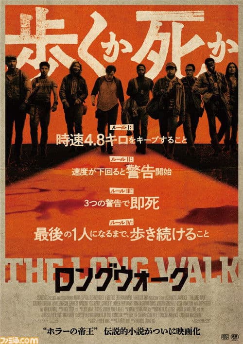 ロングウォーク