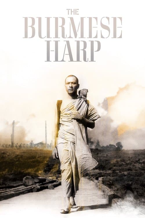 버마의 하프