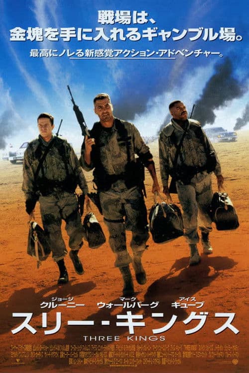 スリー・キングス