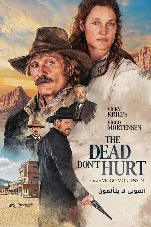 الموتى لا يتألمون